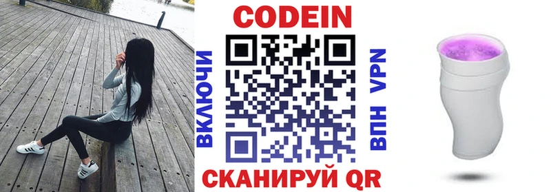 где купить Сертолово Codein Purple Drank